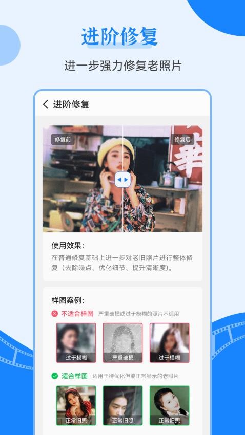 智能老照片修复王手机版v3.7.3截图2