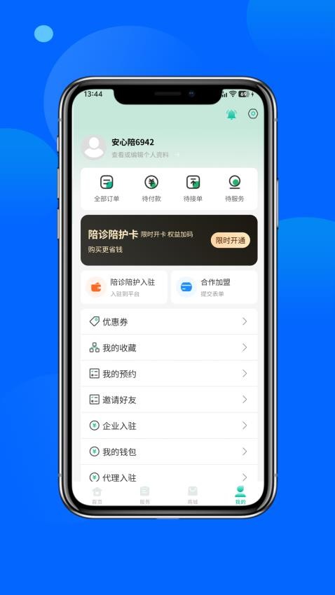 安心陪官网版v1.0.6截图3