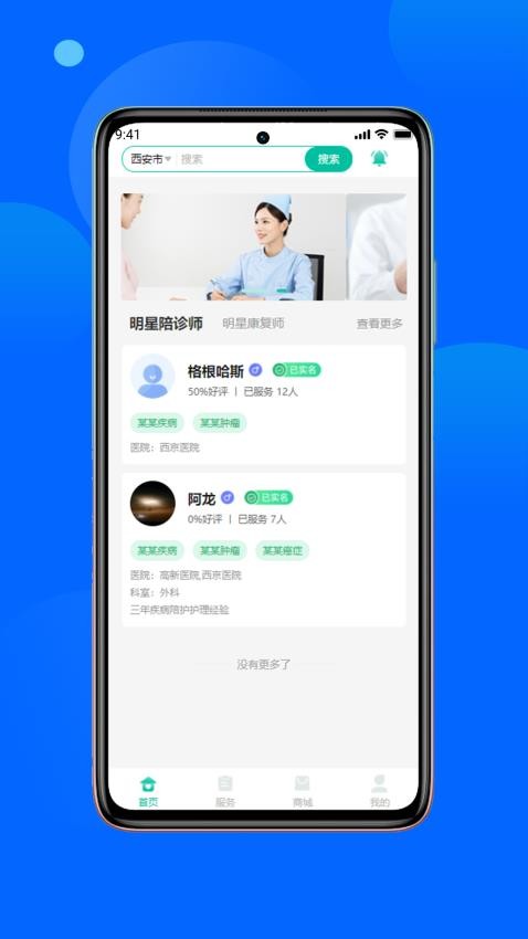 安心陪官网版v1.0.6截图1