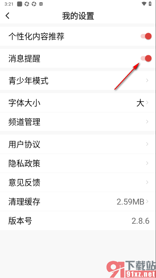 每日快闻app设置禁止推送消息提醒通知的方法