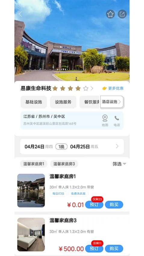 易订易眠官网版v1.0截图3