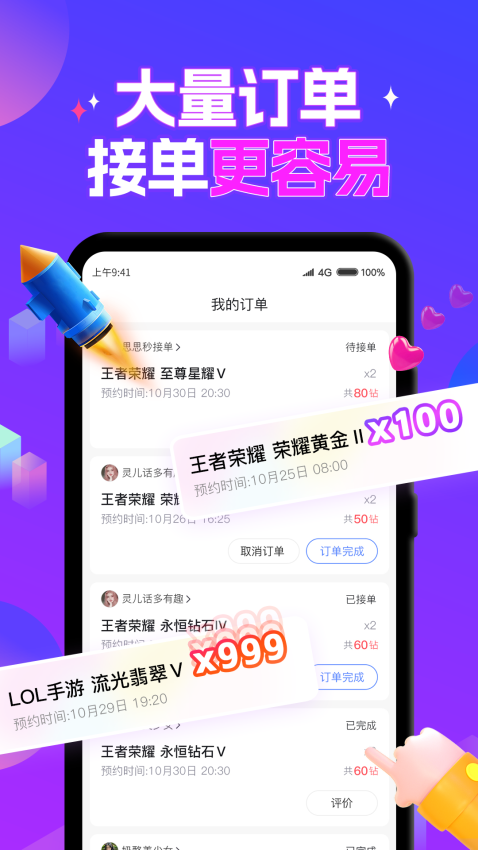 游戏陪玩酱手机版v1.1.3截图1