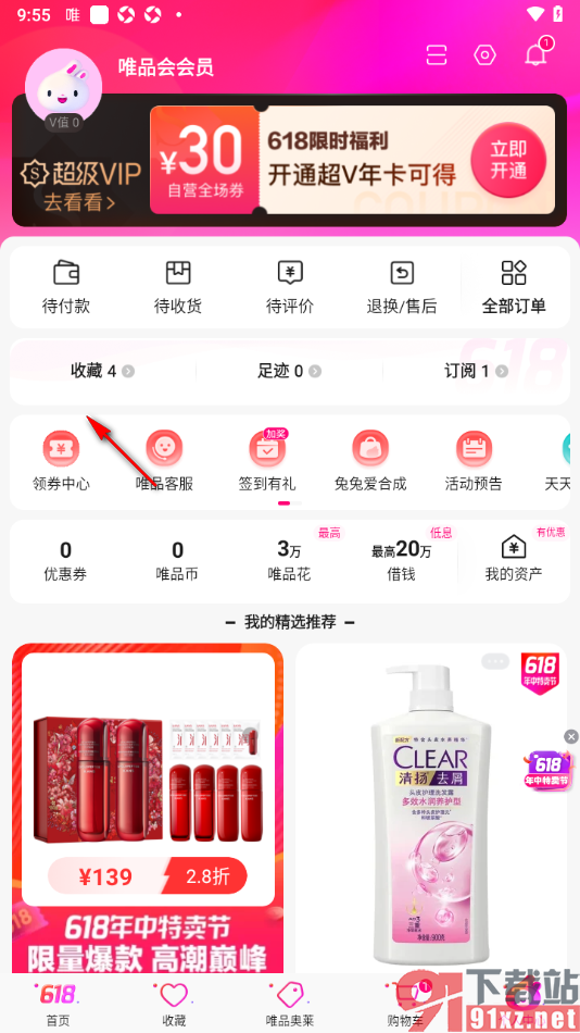 唯品会APP批量删除收藏中已失效的商品的方法