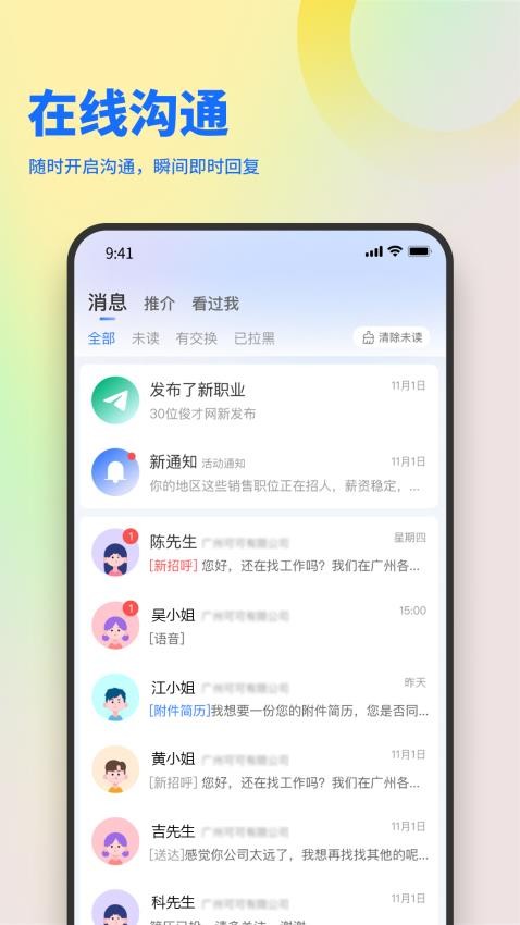 俊才网appv11.1.0截图3
