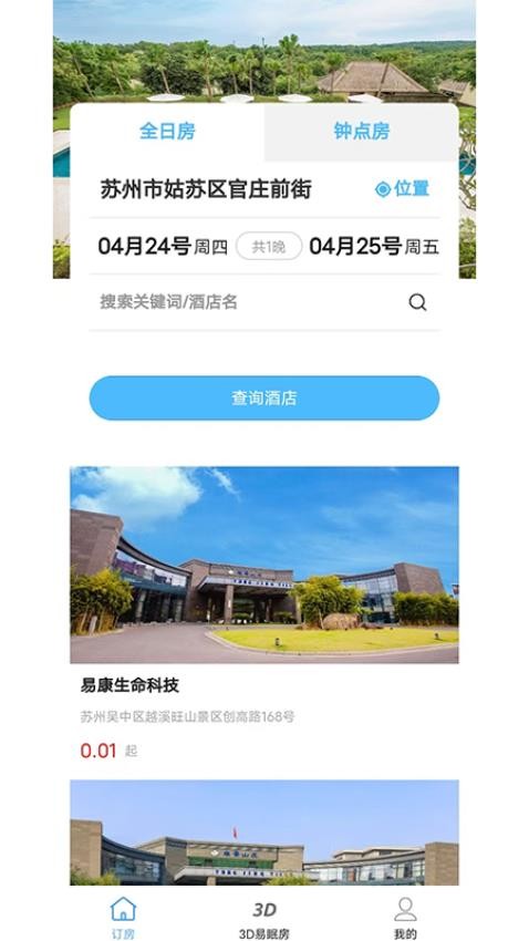 易订易眠官网版v1.0截图1
