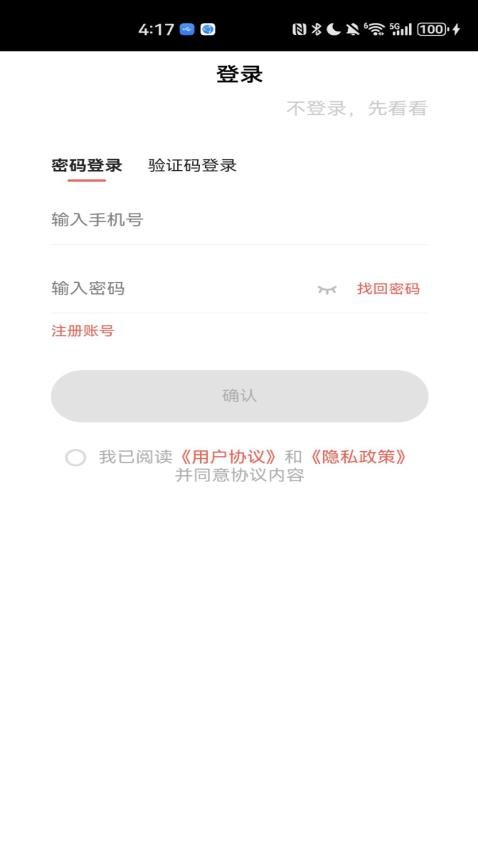 团颂免费版v1.1.2截图3