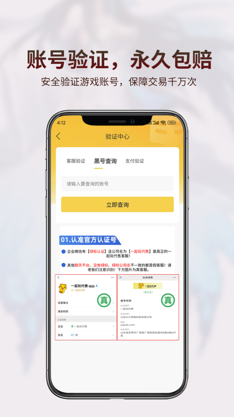 一起玩代售官方版v0.0.2截图3