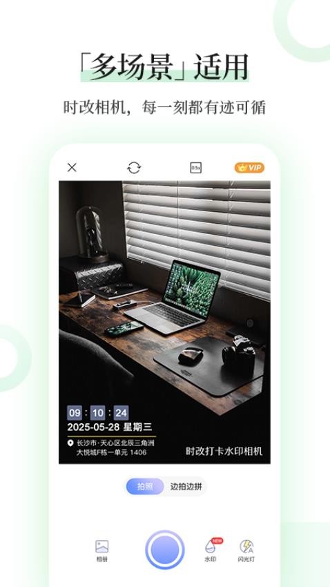 时改打卡水印相机手机版v1.0.0截图2