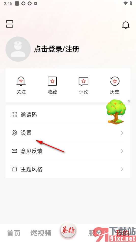 中国军号APP设置个性化推荐功能的方法