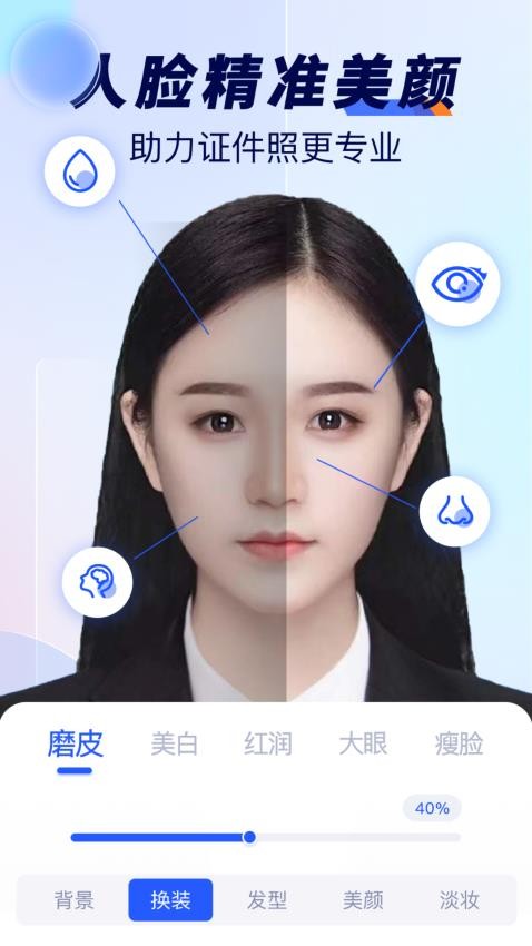 最美标准证件照最新版v2.1截图1