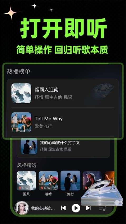 苏打音乐appv1.0.1截图1