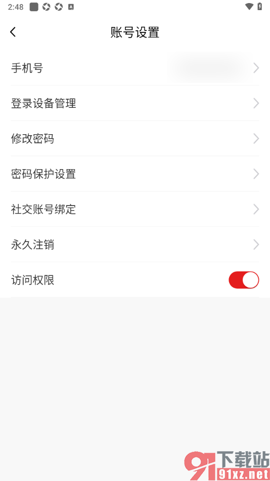 中国军号APP设置启用访问权限功能的方法