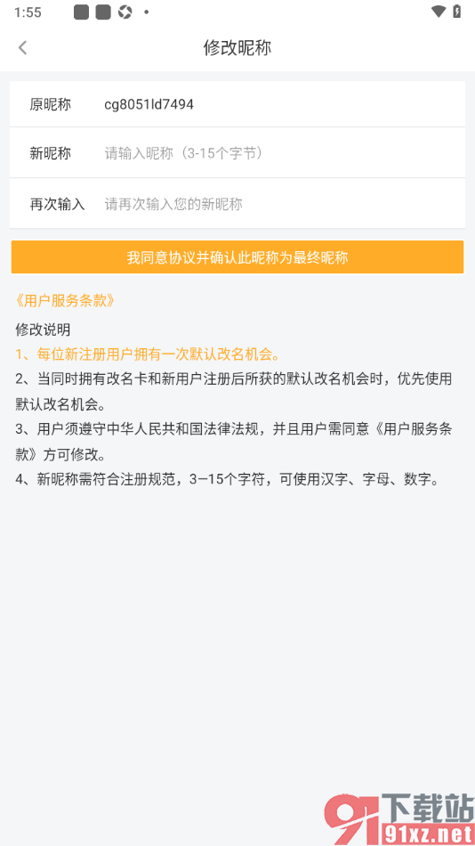 橙光阅读器APP重新设置用户昵称的方法