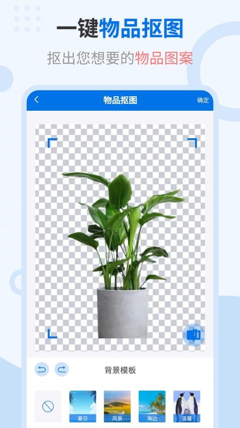 轻松抠图修图王免费版v2.0.1截图2
