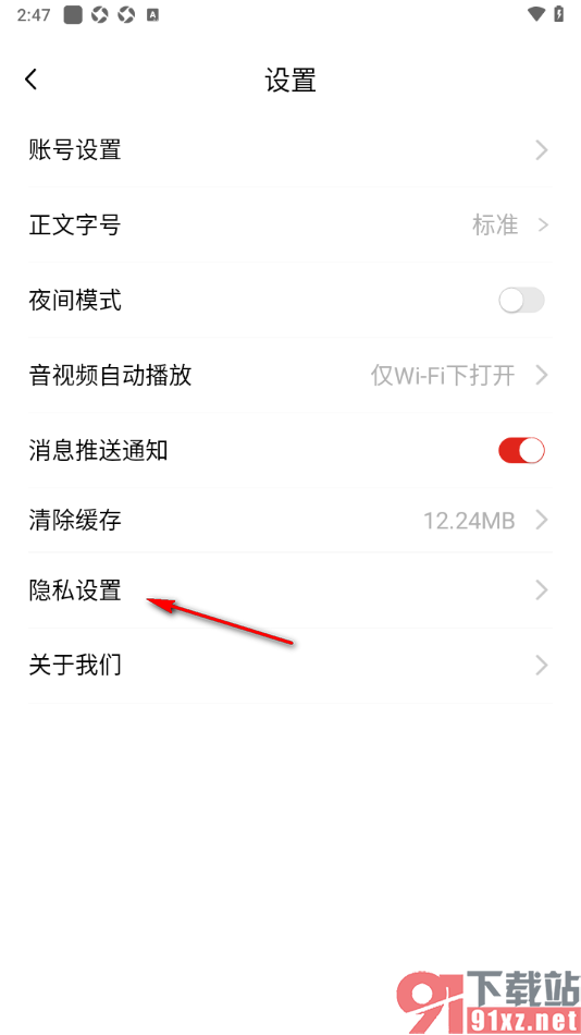 中国军号APP设置个性化推荐功能的方法