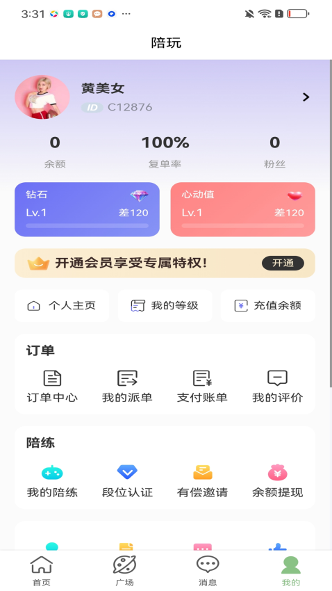陪玩桃手机版v1.5截图3