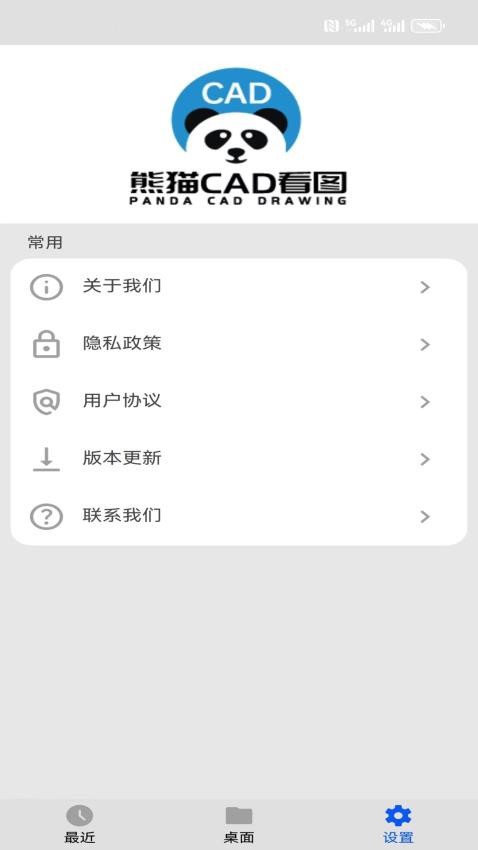 熊猫CAD看图免费版v1.0.16截图5