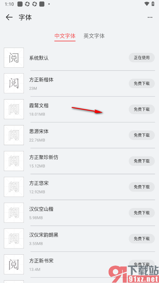 阅读掌阅版app更改阅读页面字体样式的方法