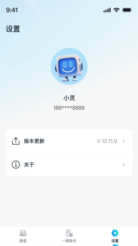 AI存储精灵手机版v1.0.0.34截图5