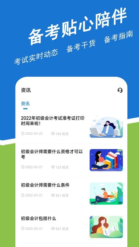 初级会计练题狗手机版v3.0.0.2截图5