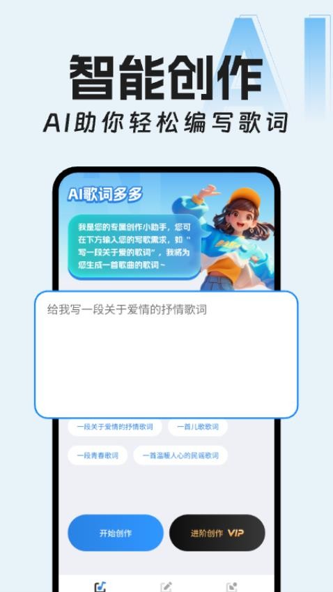 AI歌词多多官网版v1.0.2截图1