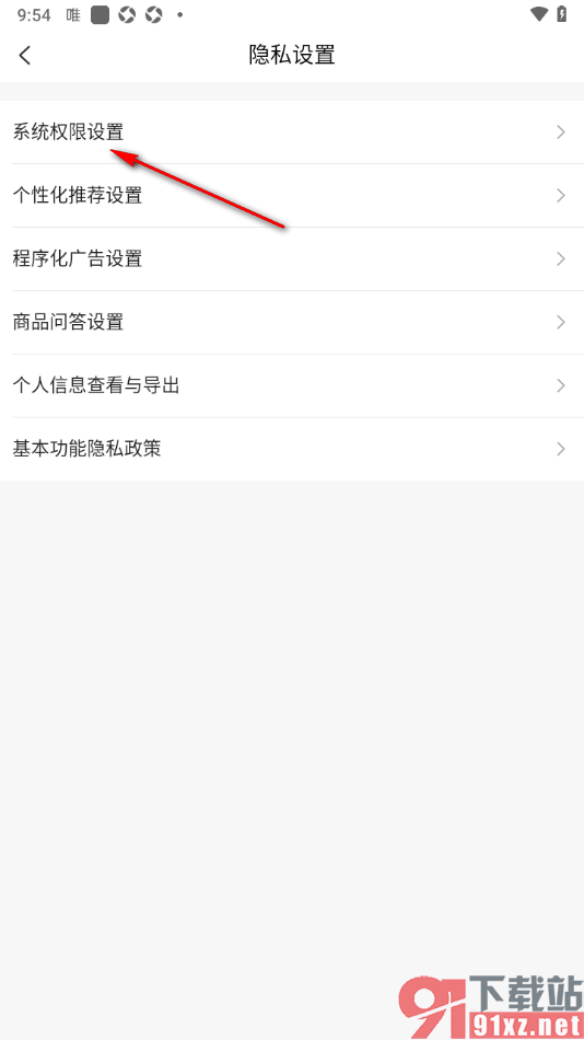 唯品会APP设置允许访问剪贴板功能的方法