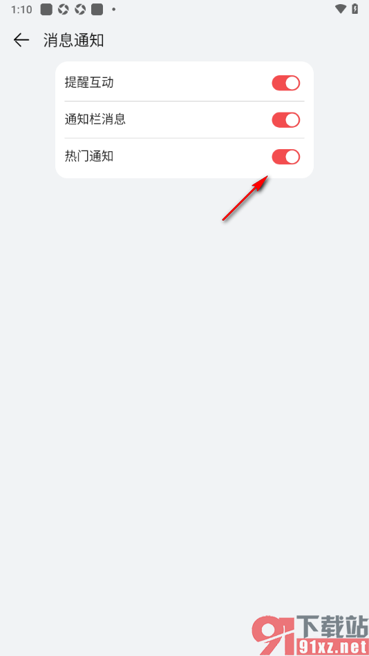 阅读掌阅版app设置启用热门通知功能的方法