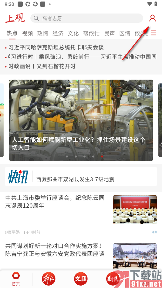 上观新闻APP将阅读模式设置成大图模式的方法