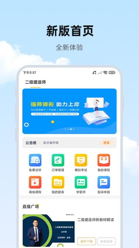 思远学堂手机版v1.0.0截图1