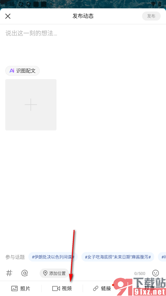 搜狐新闻APP进行视频发布的方法