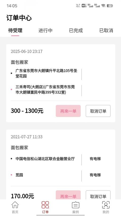 跨省搬家官方版v1.0.9截图2