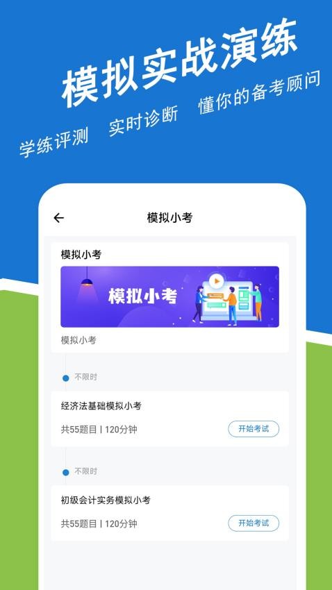初级会计练题狗手机版v3.0.0.2截图4