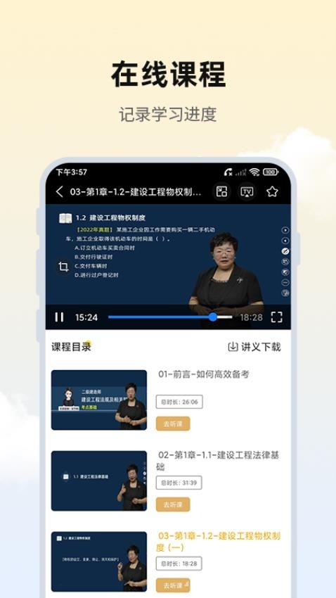 思远学堂手机版v1.0.0截图2