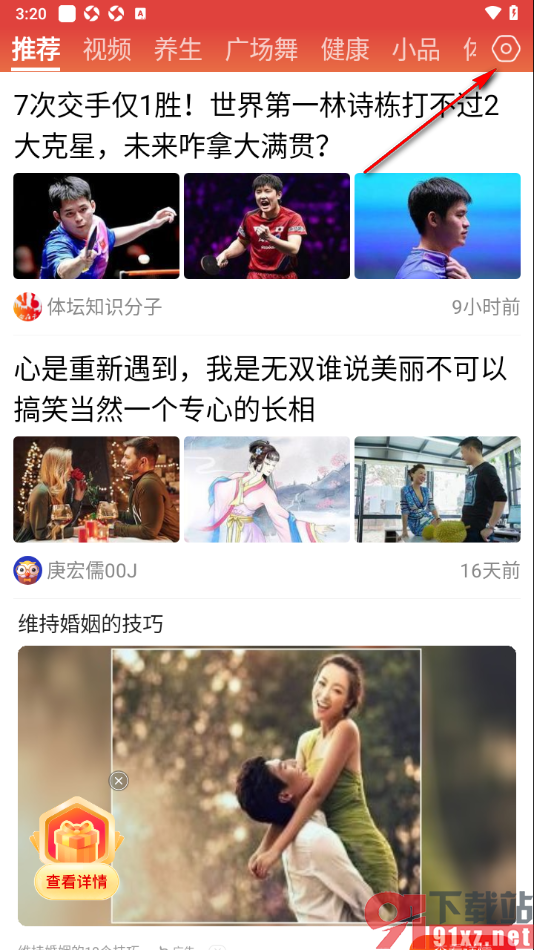 每日快闻app设置禁止推送消息提醒通知的方法