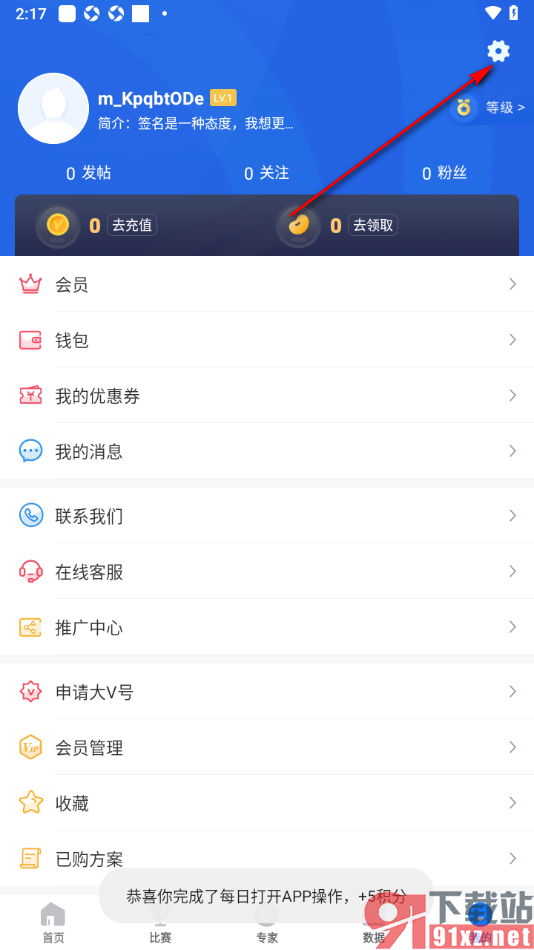 V站app设置禁止推送订阅消息的方法