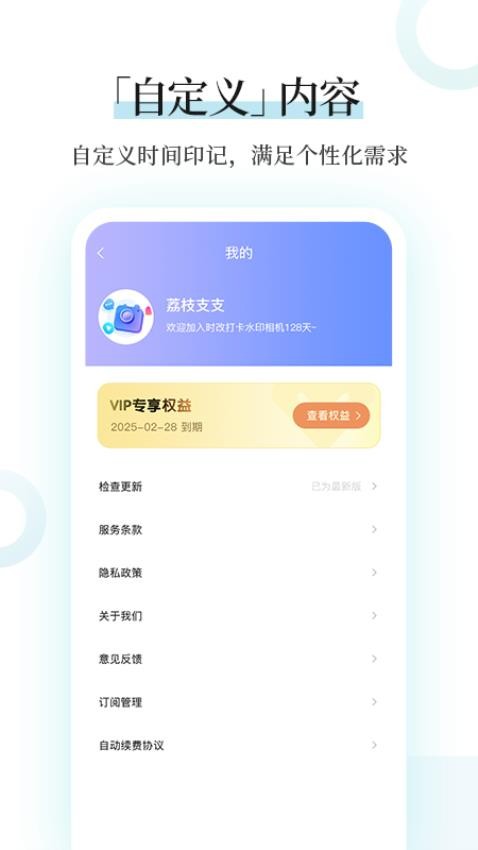 时改打卡水印相机手机版v1.0.0截图4