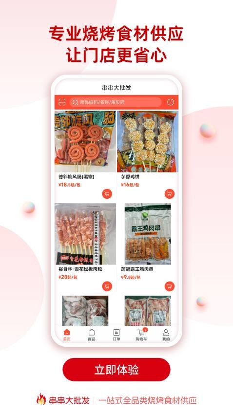 串串大批发最新版v1.0.11截图3