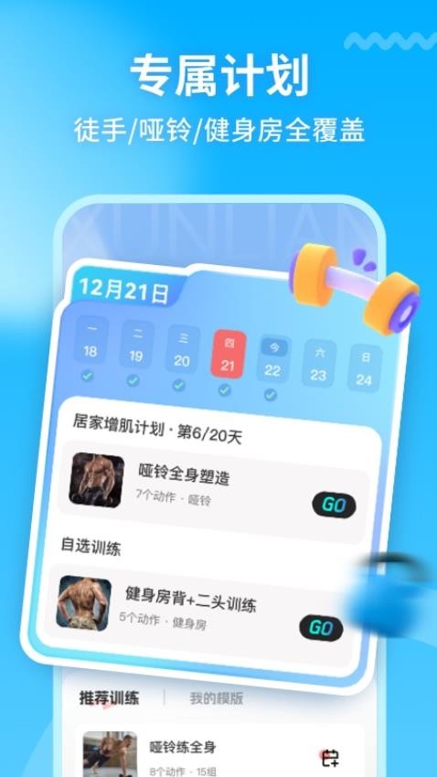 开练免费版v6.0.5.1截图1