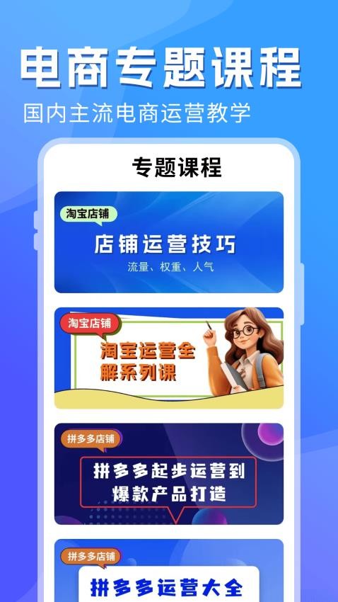 电商学习指南最新版v1.0.6截图2