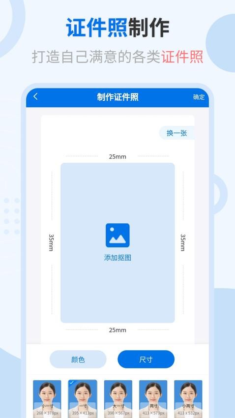 轻松抠图修图王免费版v2.0.1截图5
