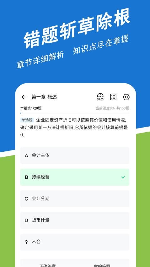 初级会计练题狗手机版v3.0.0.2截图3