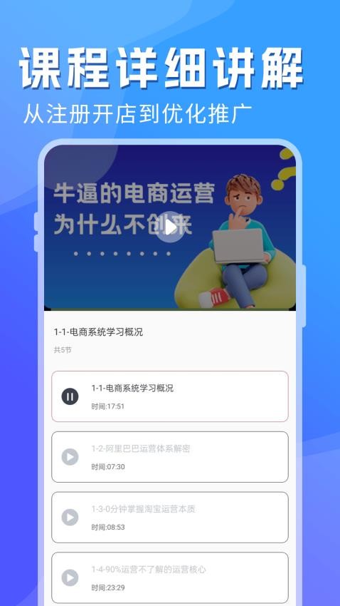 电商学习指南最新版v1.0.6截图4