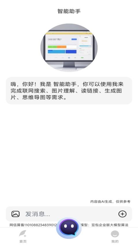 AI写作帮免费版v1.0.0截图2