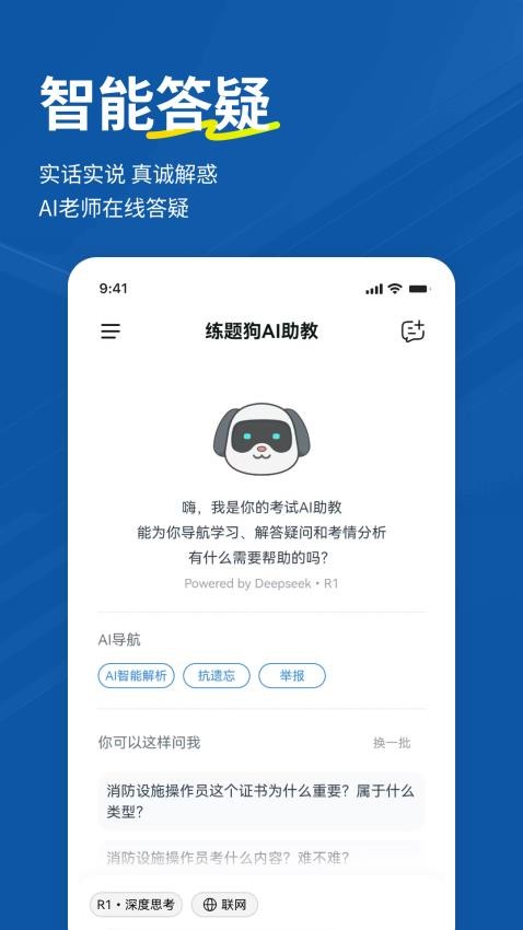 消防设施操作员练题狗appv3.2.0.0截图2