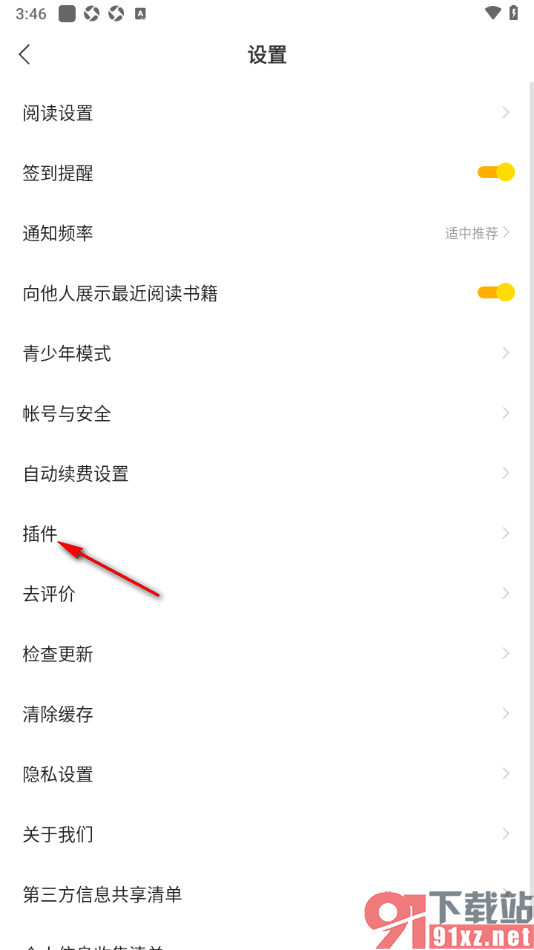 盛读app进行免费下载语音朗读插件的方法