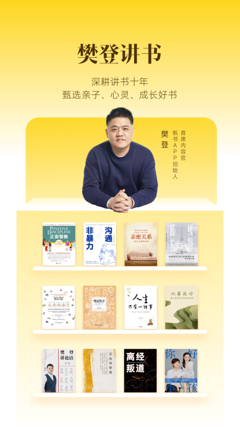 帆书官方版v6.17.0截图2