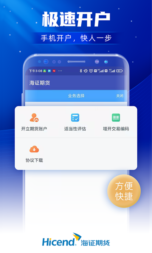 上海证券期货appv5.6.10截图1