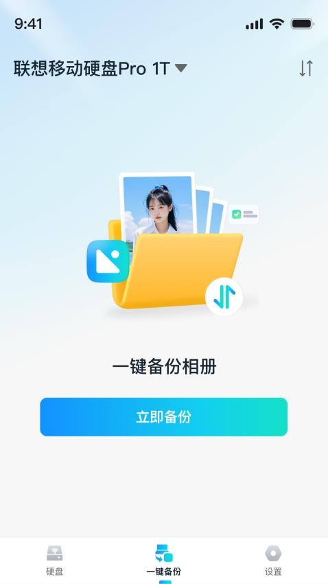 AI存储精灵手机版v1.0.0.34截图4