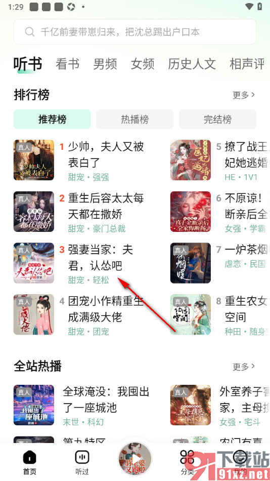 七猫免费听书APP设置定时关闭听书时间的方法
