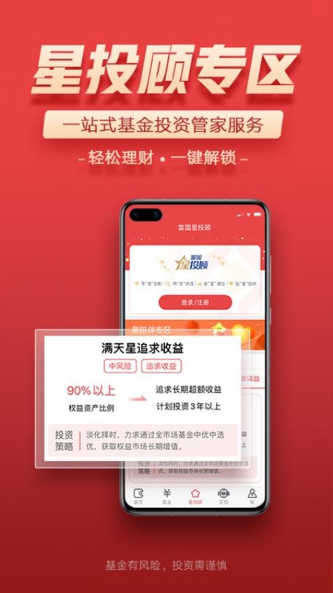 富国富钱包appv04.09.0601截图4